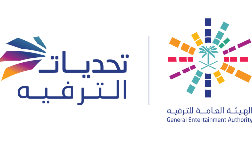 الهيئة العامة للترفيه
